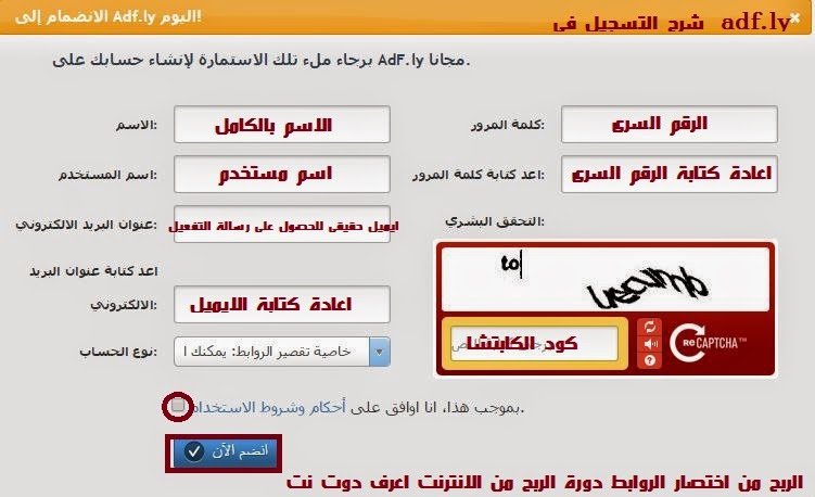 الربح من اختصار الروابط شرح التسجيل فى ادفلاى adfly