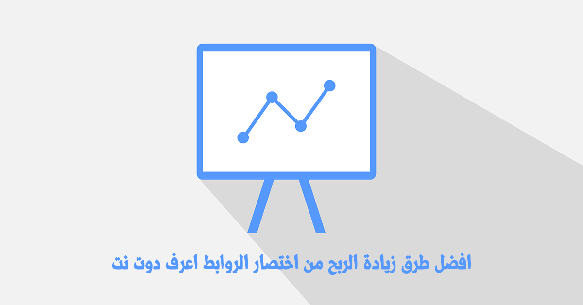 افضل طرق زيادة ارباح ادفلاى adf.ly دورة الربح من الانترنت
