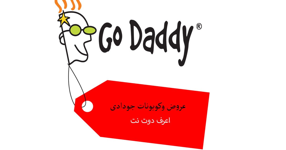كوبونات جودادى وكوبونات تجديد جودادى 2018
