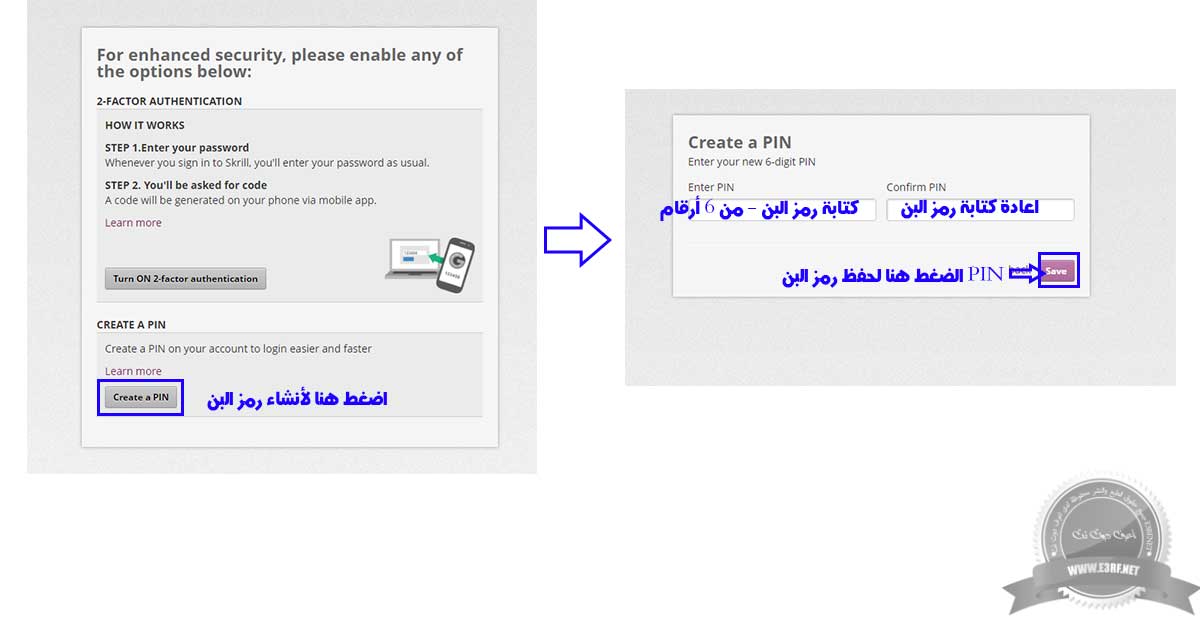 حماية حساب سكريل واختيار رمز البن Pin