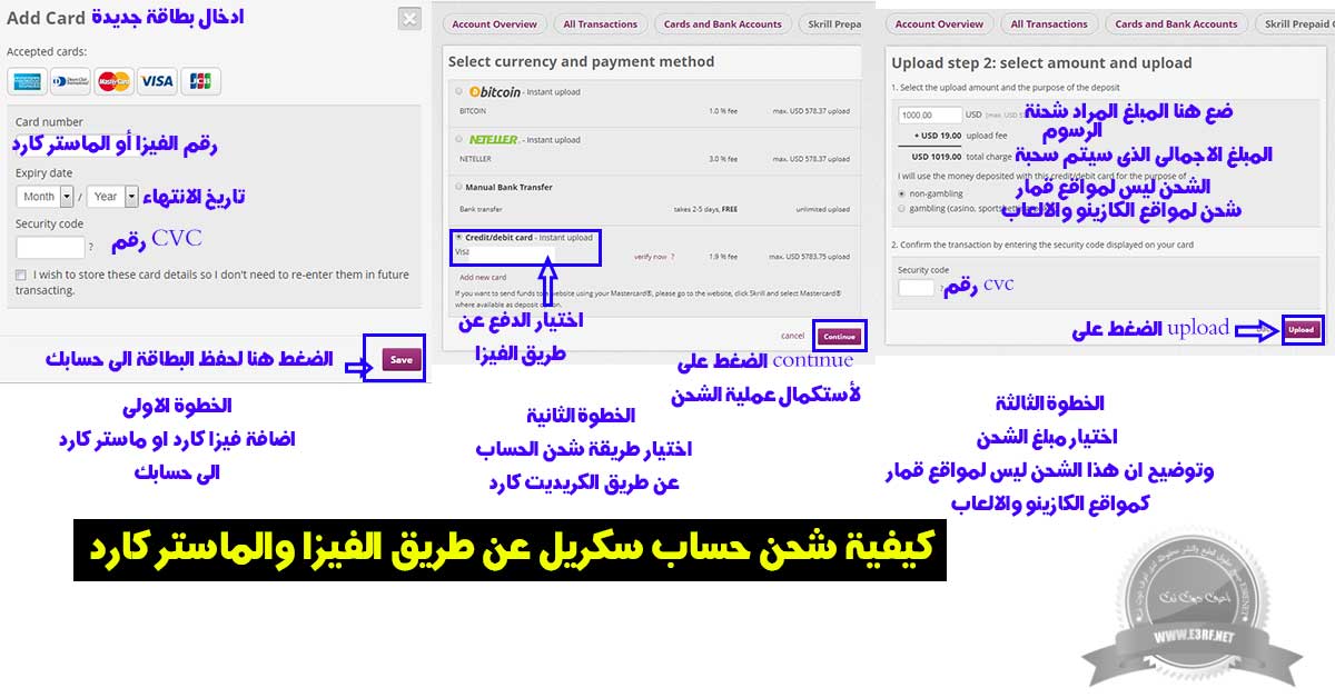 كيفية شحن حساب سكريل skrill عن طريق الفيزا والماستر كارد