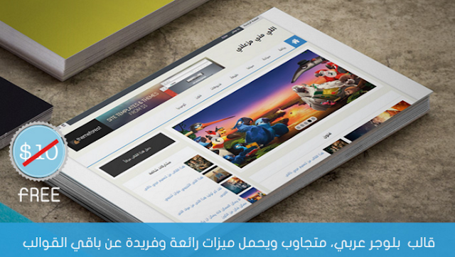 أفضل 5 قوالب مدونات احترافية للمدونات العربية لتنزيلها مجانًا ، وتحديث 2020 ، know.net