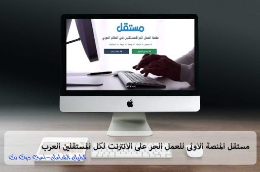 مستقل منصة العمل الحر على الانترنت