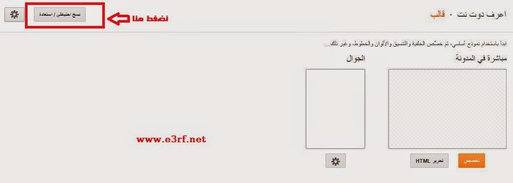 انشاء مدونة بلوجر - تركيب قالب بلوجر على المدونة