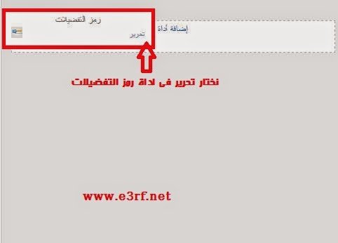 تغيير رمز التفضيلات فى بلوجر5