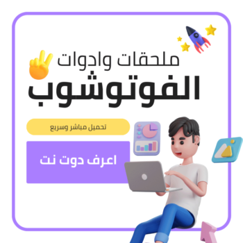 تحميل جميع ملحقات الفوتوشوب مع شرح كيفية اضافتها وتثبيتها بالصور