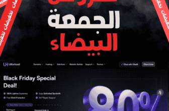 عروض الجمعة البيضاء من UltaHost