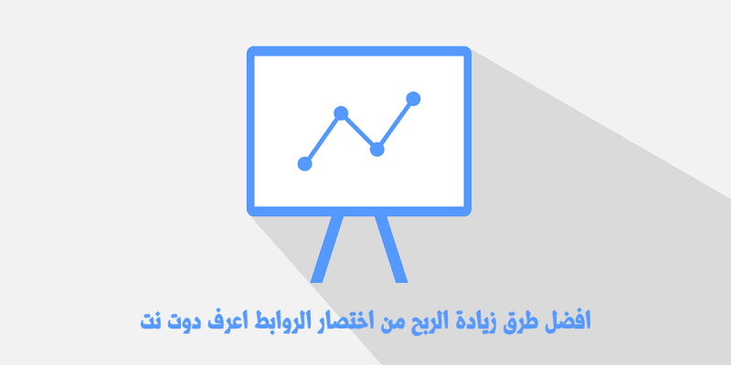 افضل طرق زيادة ارباح ادفلاى adf.ly دورة الربح من الانترنت