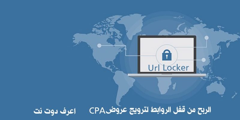 شرح قفل الروابط فى cpagrip دورة الربح من cpa خطوة بخطوة