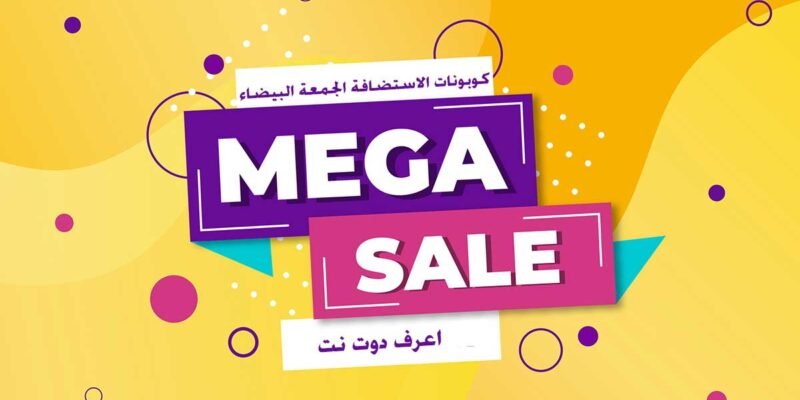 كوبونات وعروض شركات الاستضافة العالمية فى البلاك فرايدى والسيبر مونداى 2025