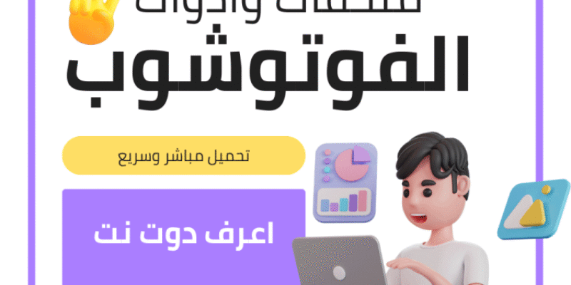 اضخم باقة ملحقات فوتوشوب وادوات مجانية 2025 (تحميل سريع ومباشر)